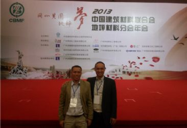 我司人員參加2013年度地坪材料分會年會