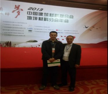 我司人員參加2013年度地坪材料分會年會